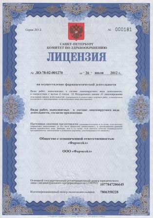 Лицензия на осуществление фармацевтической деятельности в Ряпине